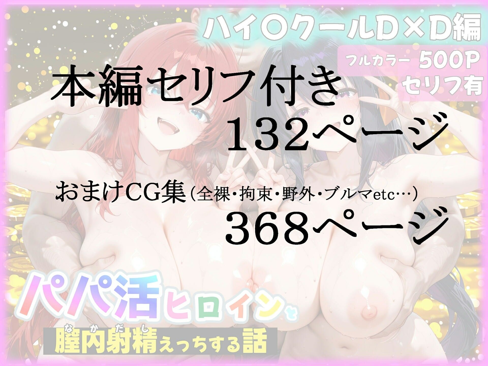 パパ活ヒロインと膣内射精えっちする話  ハイ〇クールD×D編  リアス・グ〇モリー＆姫島〇乃 サンプル10ページ目