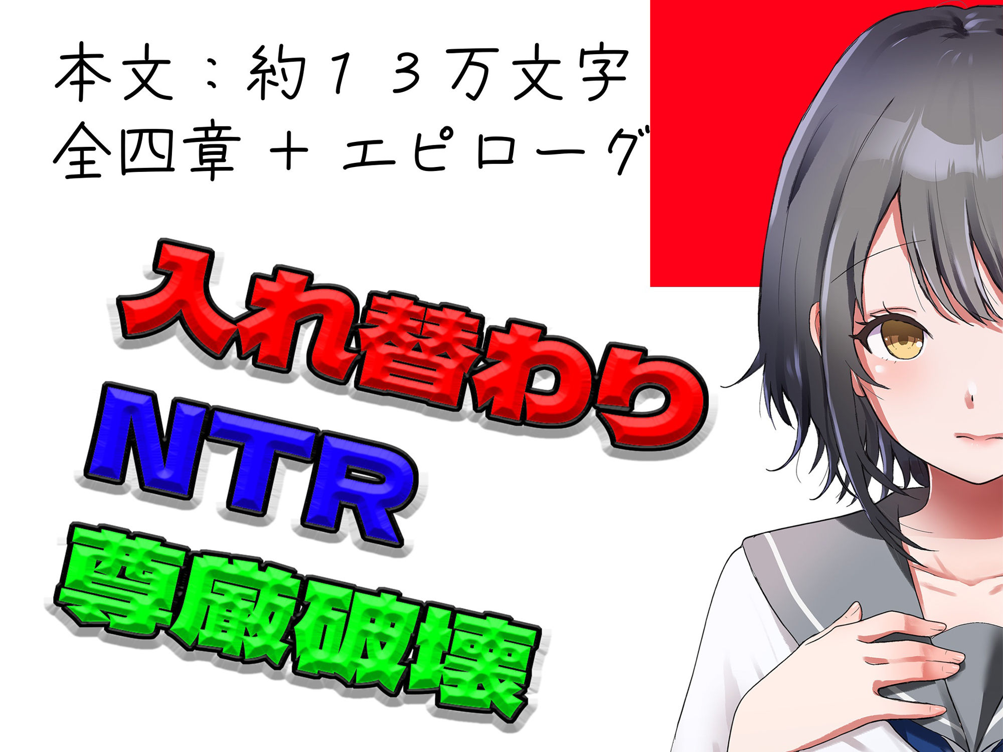 入れ替わりパンデミック 〜集団入れ替わり、奪われた幼馴染姉妹〜 サンプル2ページ目