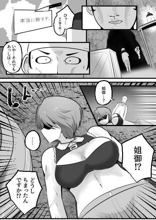 憑依！エロい姐御のカラダいらないなら貰っちゃうっすよ サンプル5ページ目