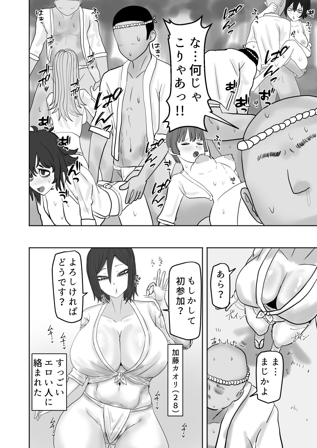 ある村のお祭りに参加したらドスケベなお祭りだった サンプル1ページ目