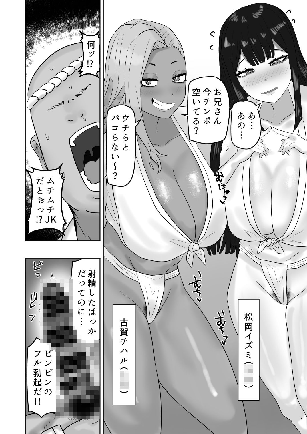 ある村のお祭りに参加したらドスケベなお祭りだった サンプル4ページ目