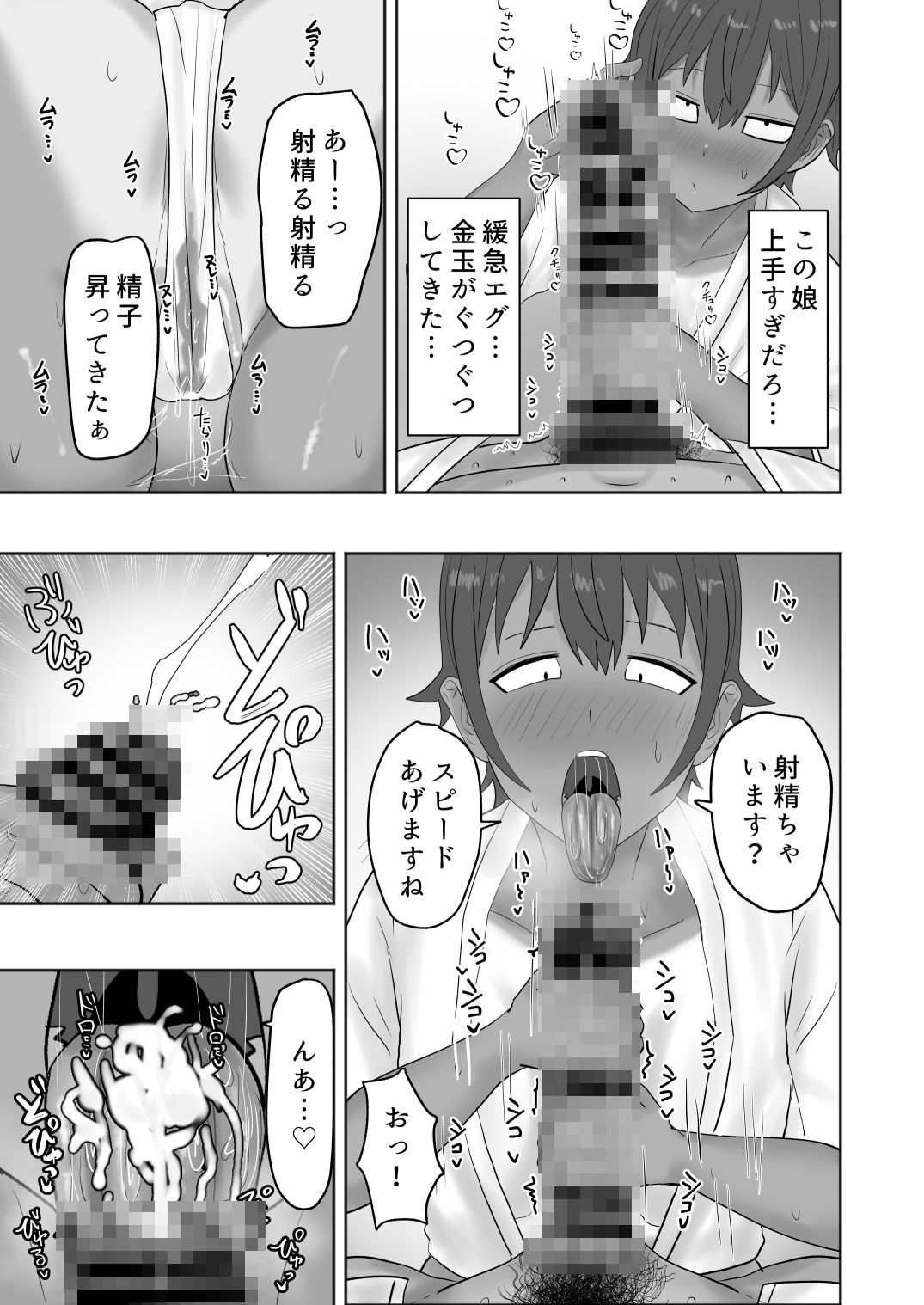 ある村のお祭りに参加したらドスケベなお祭りだった サンプル6ページ目