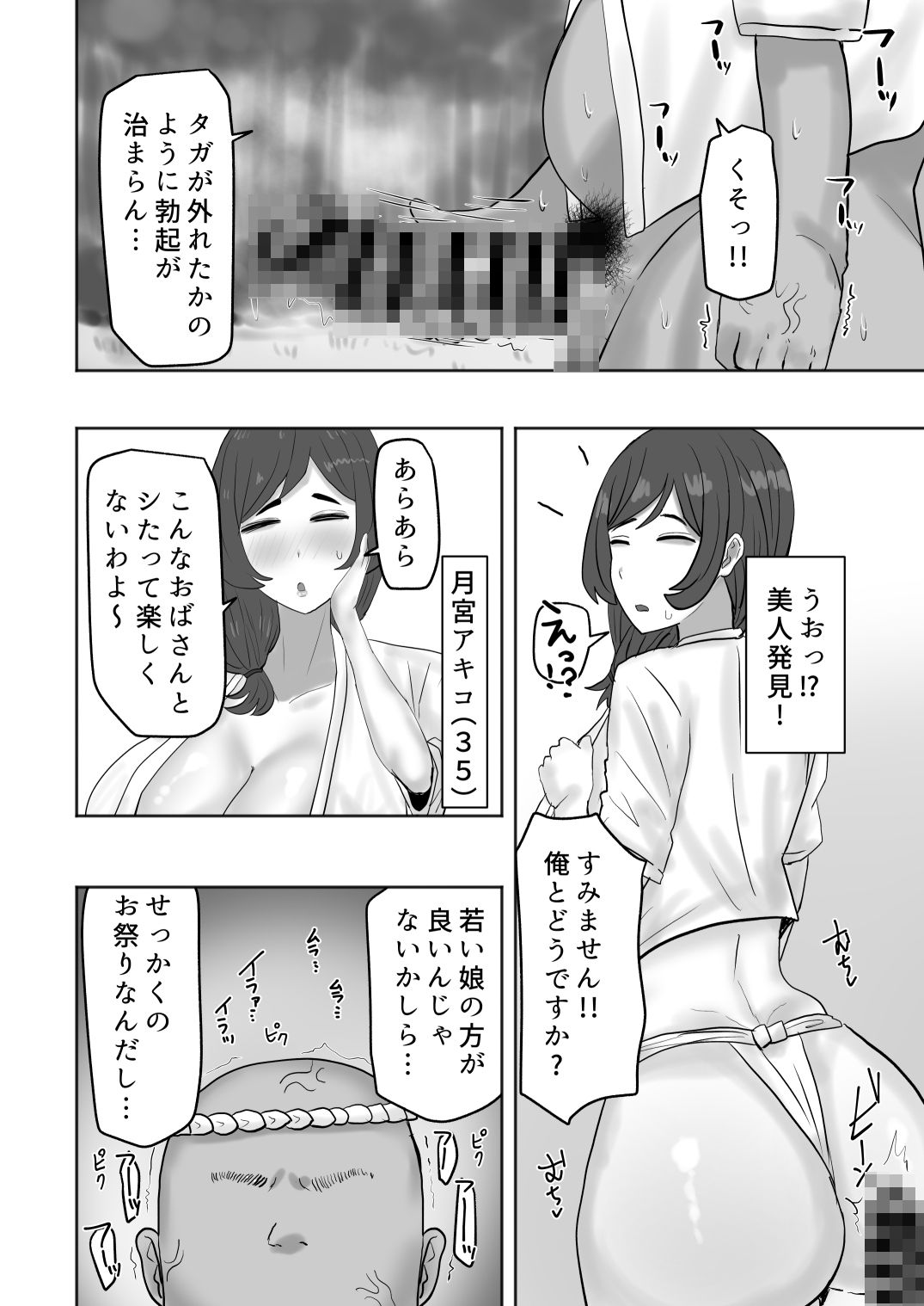 ある村のお祭りに参加したらドスケベなお祭りだった サンプル8ページ目