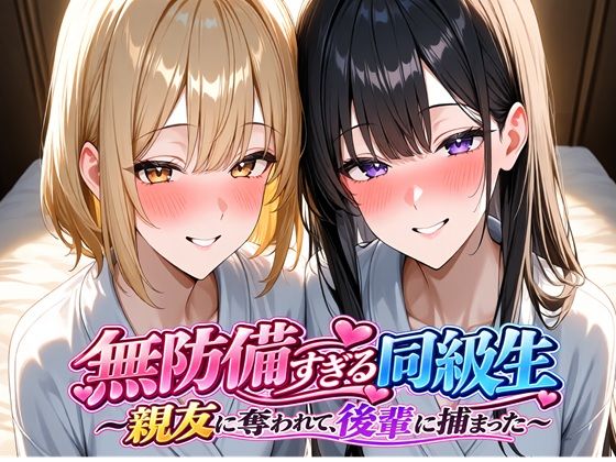 無防備すぎる同級生に、理性が追いつかなかった話 第7話「親友に奪われて、後輩に捕まった」