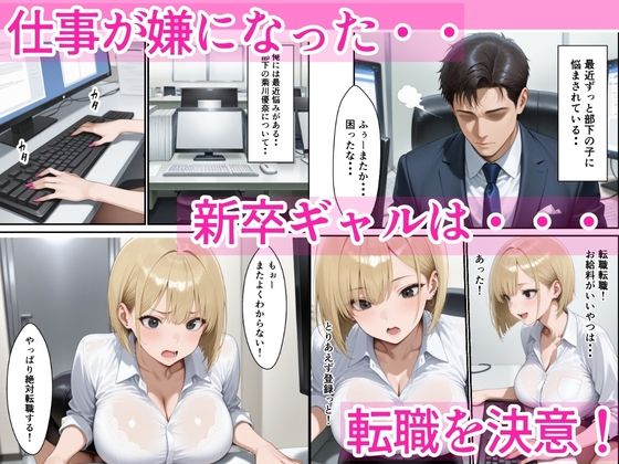 デリヘルに転職希望の新卒ギャルにわからせ本気SEXする話 サンプル1ページ目