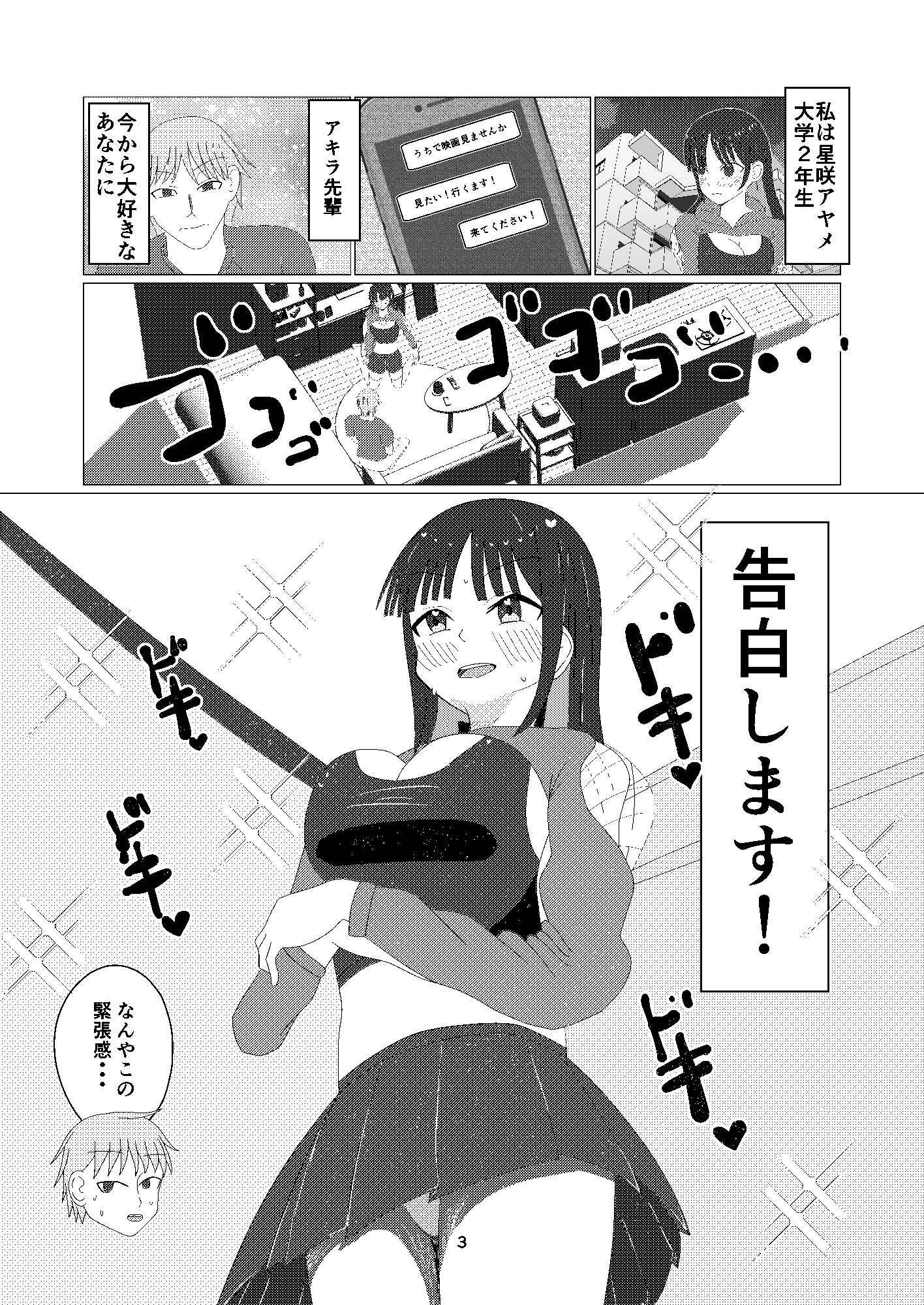 私は犯して私は犯●れて サンプル2ページ目