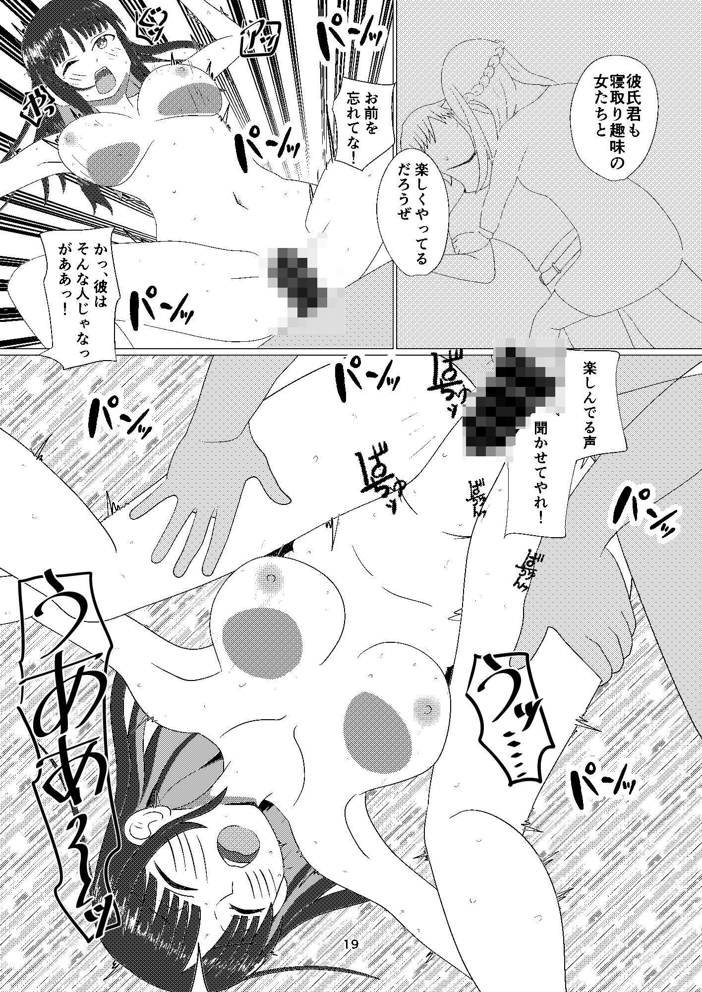 私は犯して私は犯●れて サンプル6ページ目