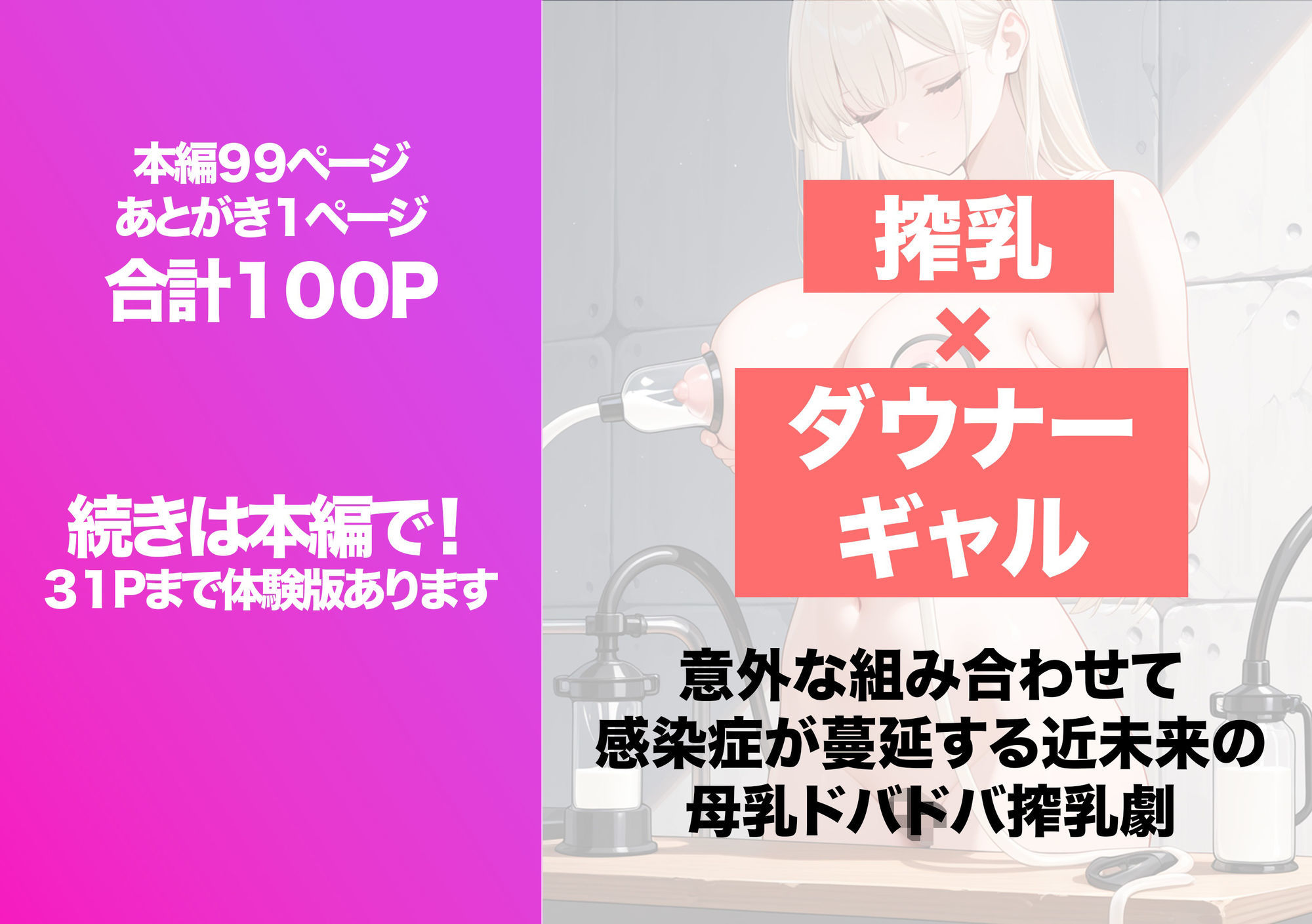 神乳ダウナーギャルの専属搾乳係に選ばれたのは僕でした サンプル9ページ目