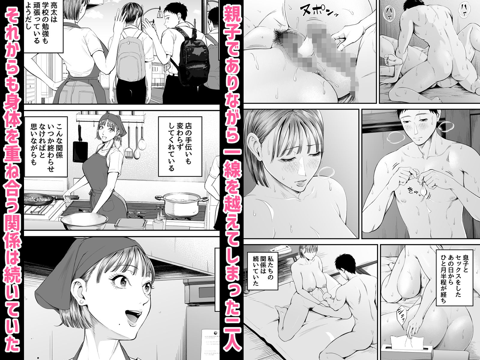 母子情事2 〜大好きな息子に今夜も抱かれる〜 サンプル1ページ目