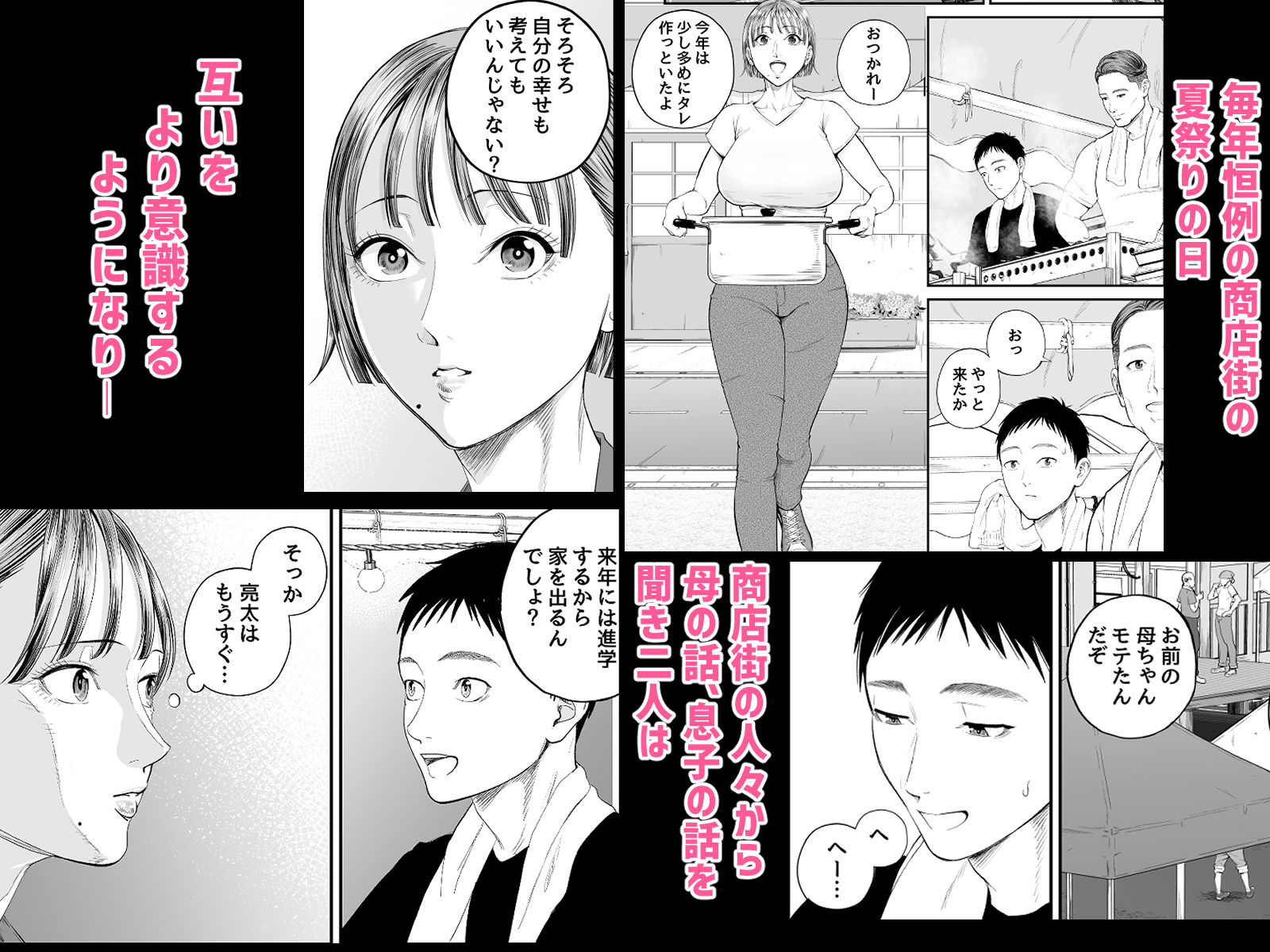 母子情事2 〜大好きな息子に今夜も抱かれる〜 サンプル2ページ目