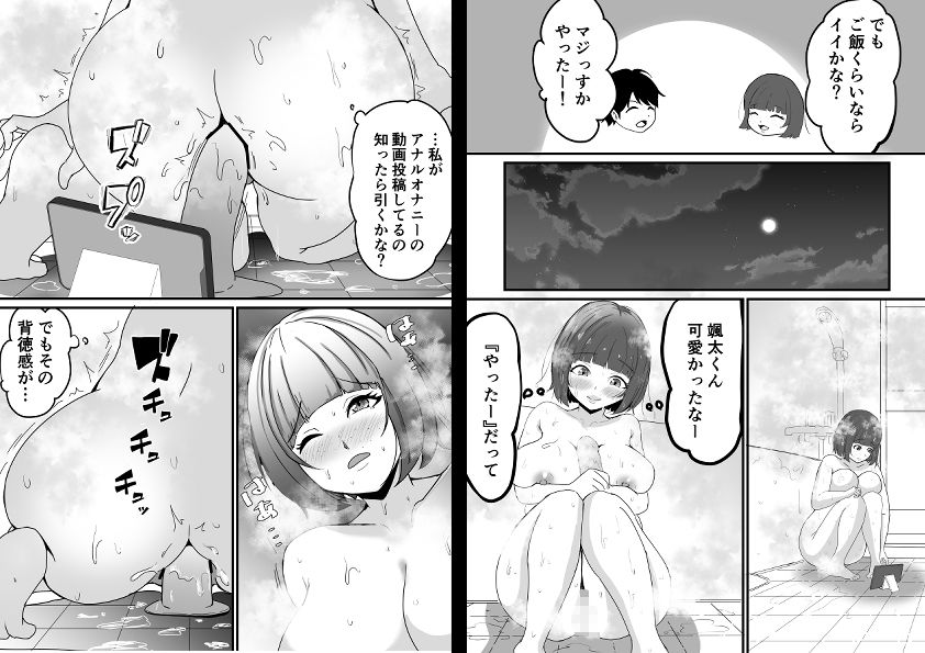 アナニー派人妻初アナルセックスして旦那と通話中に寝取られる サンプル3ページ目