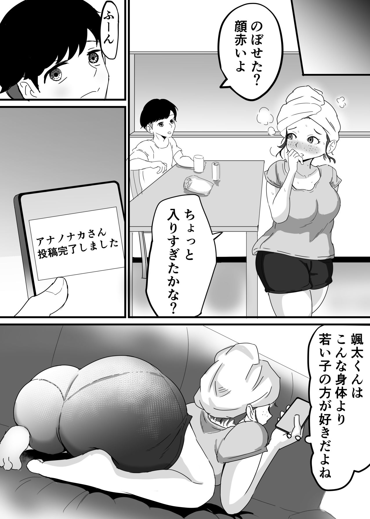 アナニー派人妻初アナルセックスして旦那と通話中に寝取られる サンプル6ページ目