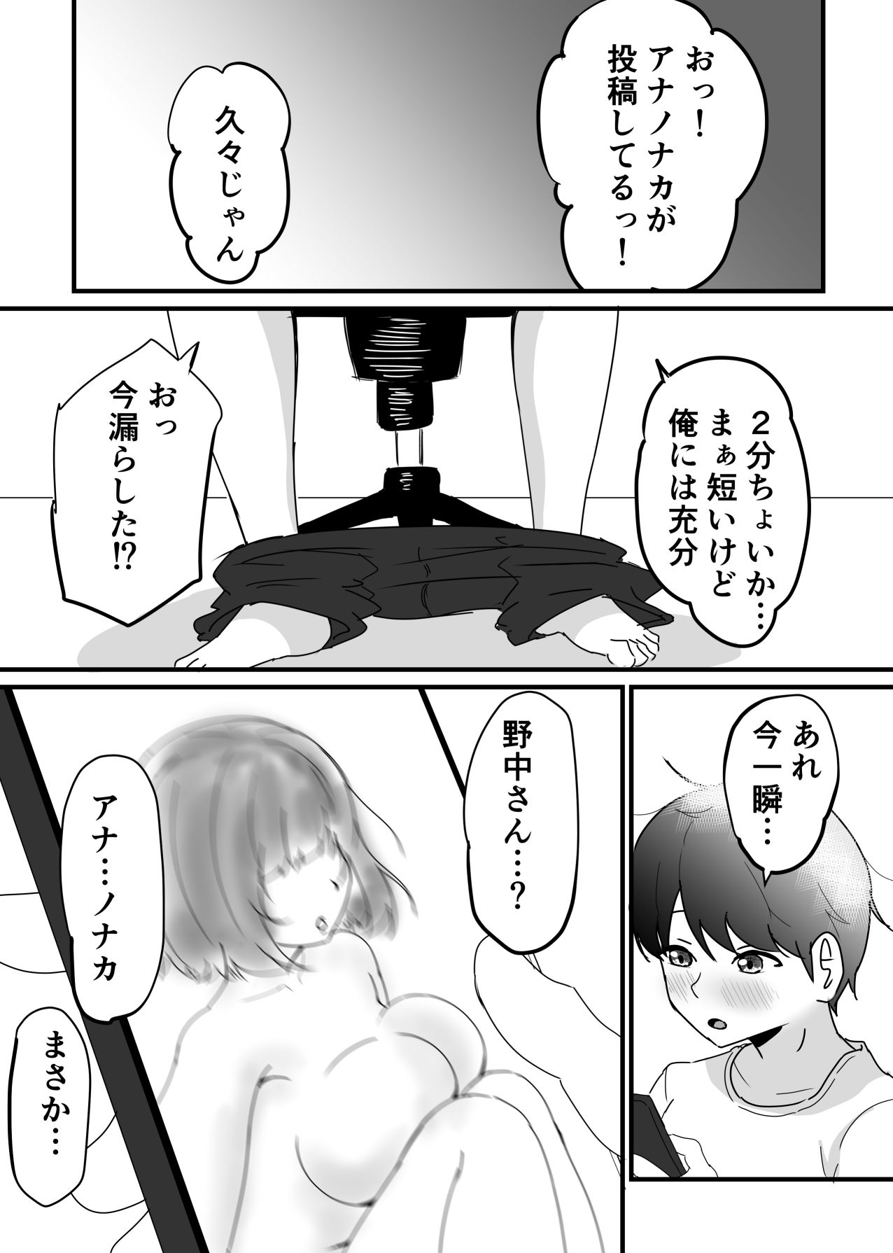 アナニー派人妻初アナルセックスして旦那と通話中に寝取られる サンプル7ページ目