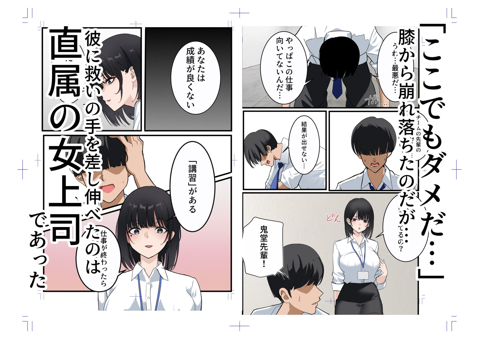 部下の成績が爆上がりする理由 サンプル2ページ目