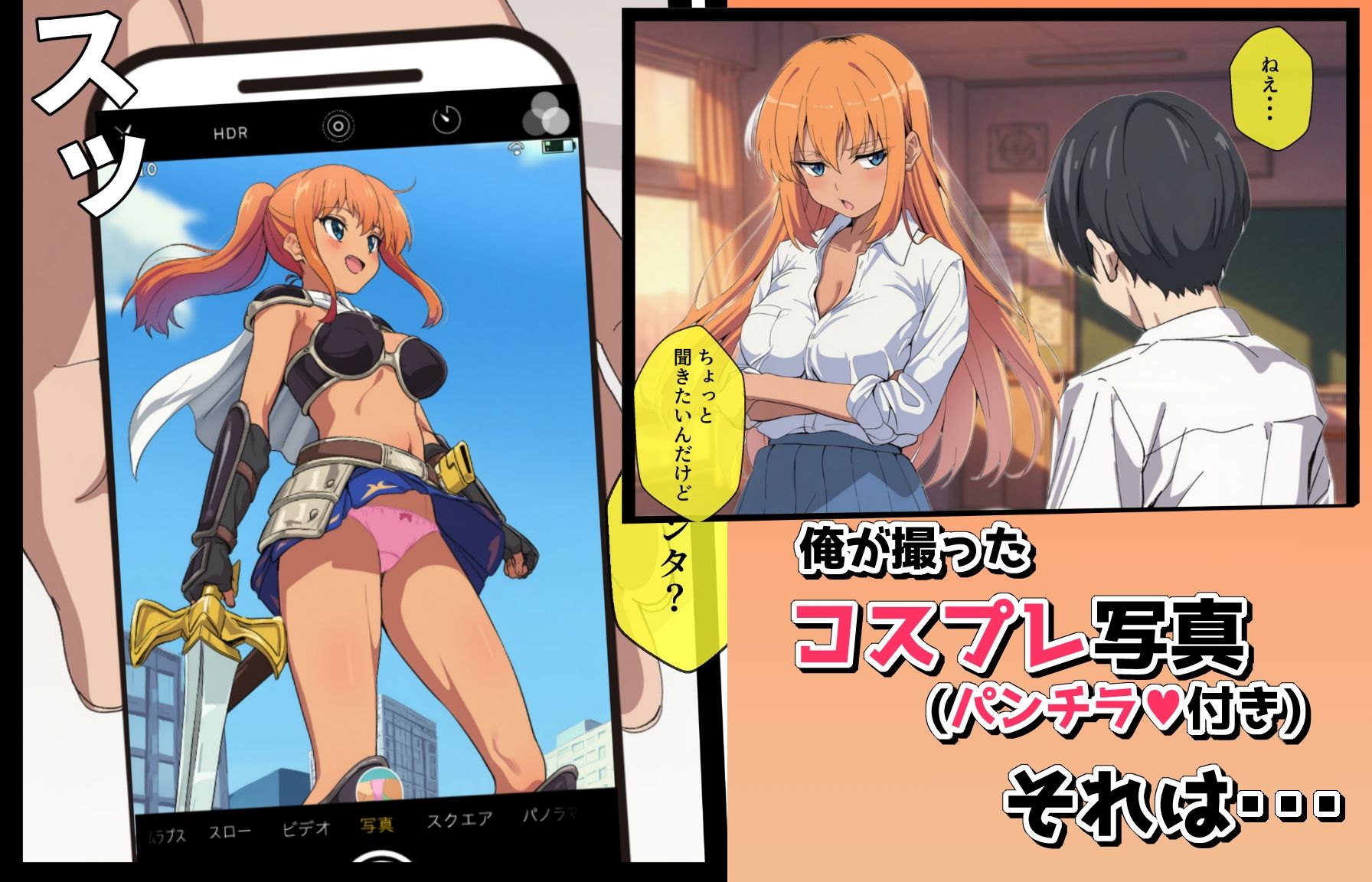 ギャルと二人だけの個撮をしたらコスプレSEXした話 サンプル1ページ目