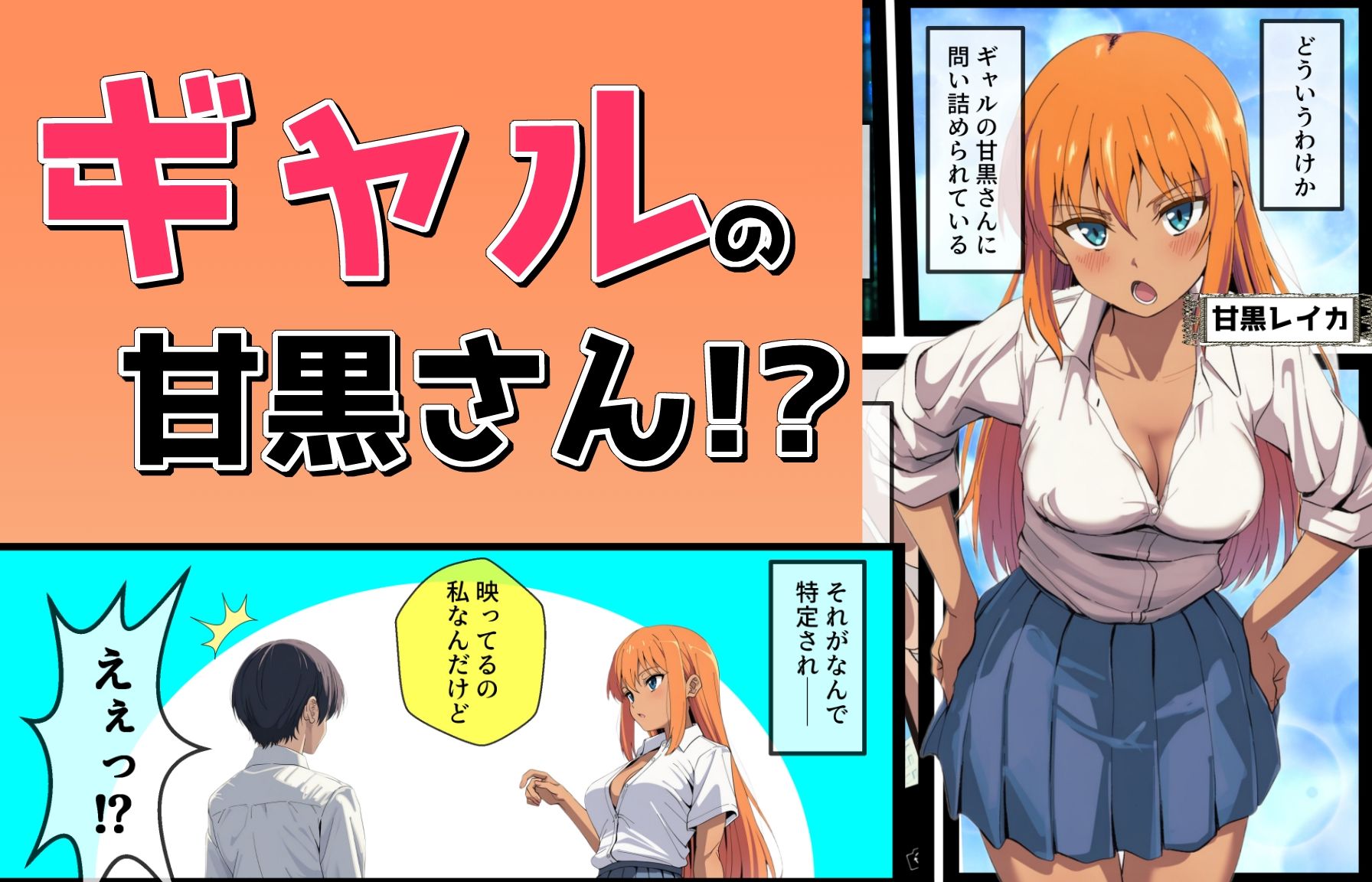 ギャルと二人だけの個撮をしたらコスプレSEXした話 サンプル2ページ目