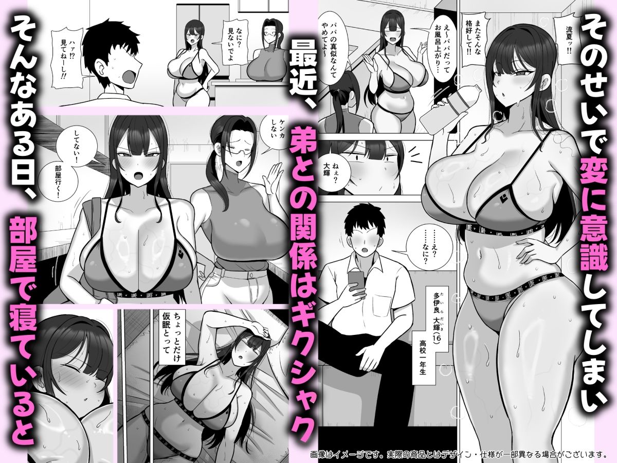 姉と弟は30日後にセックスする。 サンプル2ページ目