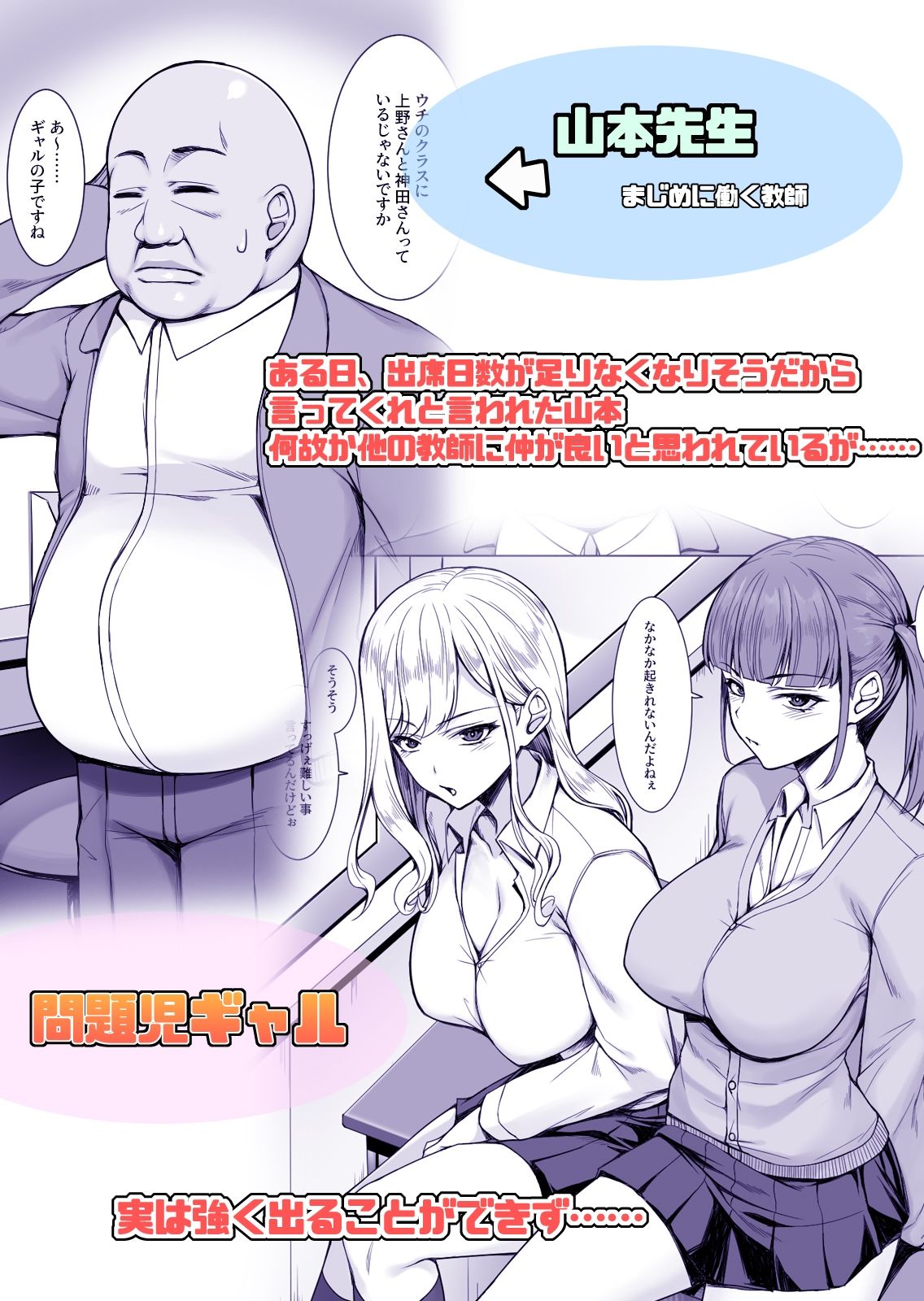 ギャルがあの教師だけ言う事聞く理由〜問題児はオジさん好きと臭いフェチ〜 サンプル1ページ目