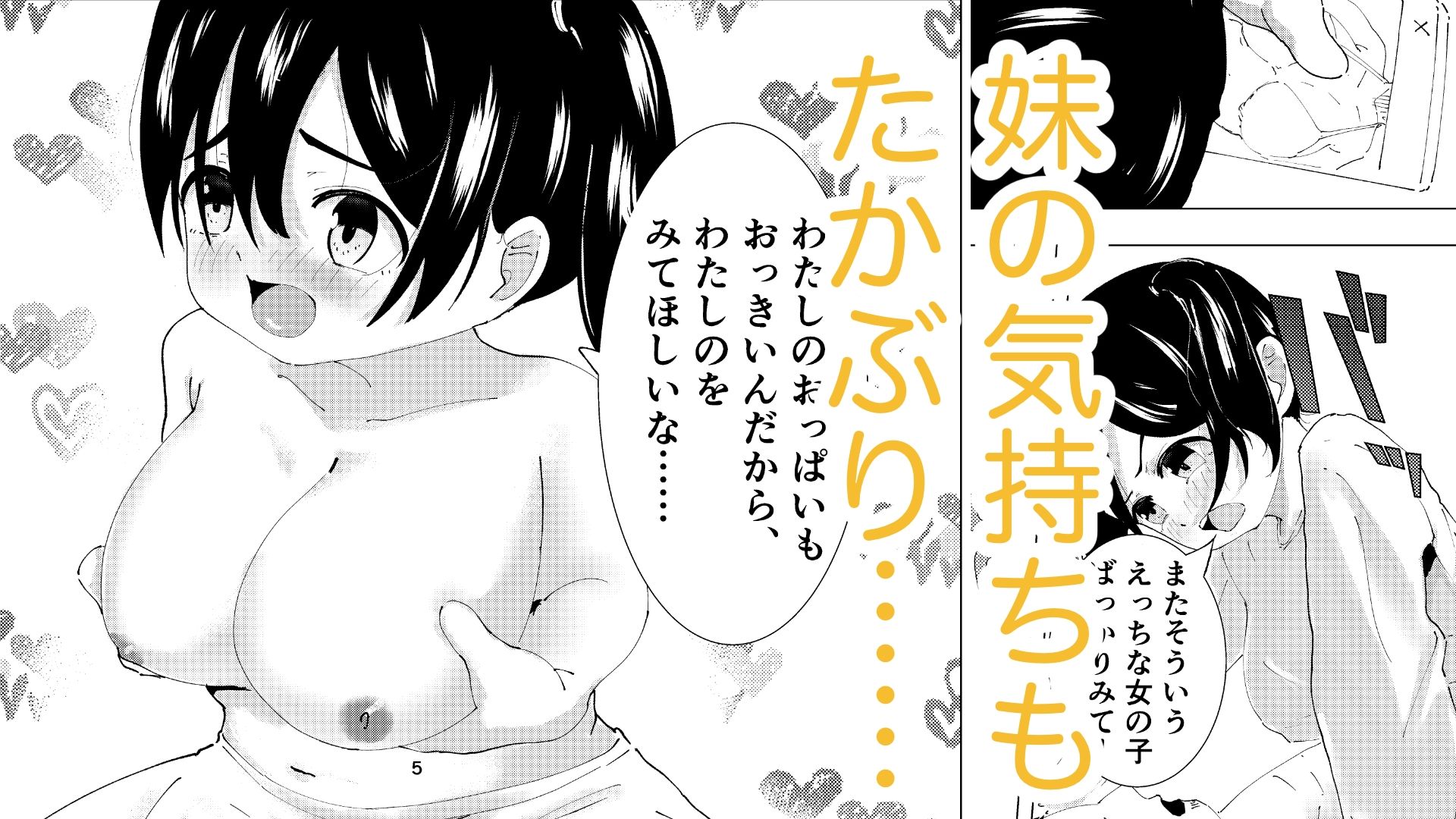巨乳の妹とぬくぬく日和 サンプル2ページ目