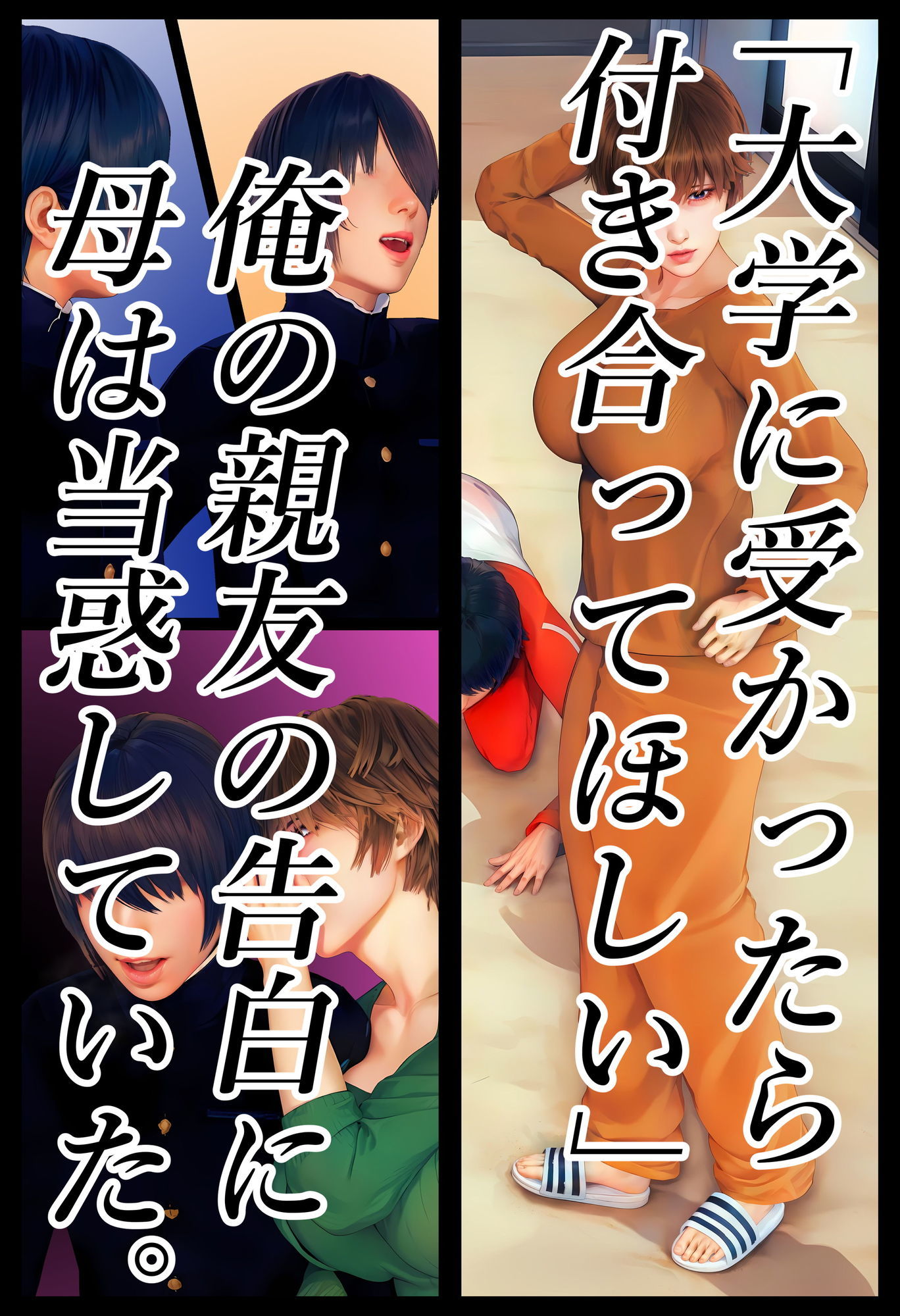 母と俺と親友と〜Double Roots〜 サンプル1ページ目