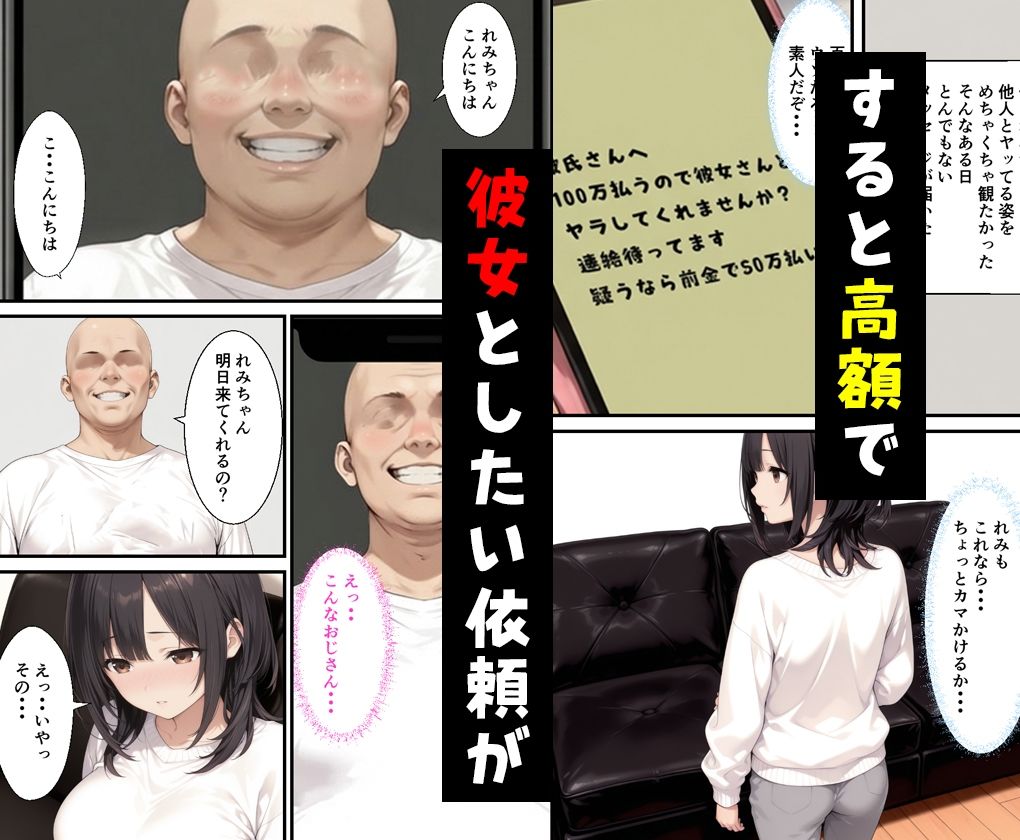 彼女とエロ配信したら高額で彼女とヤリたいって人が… サンプル2ページ目