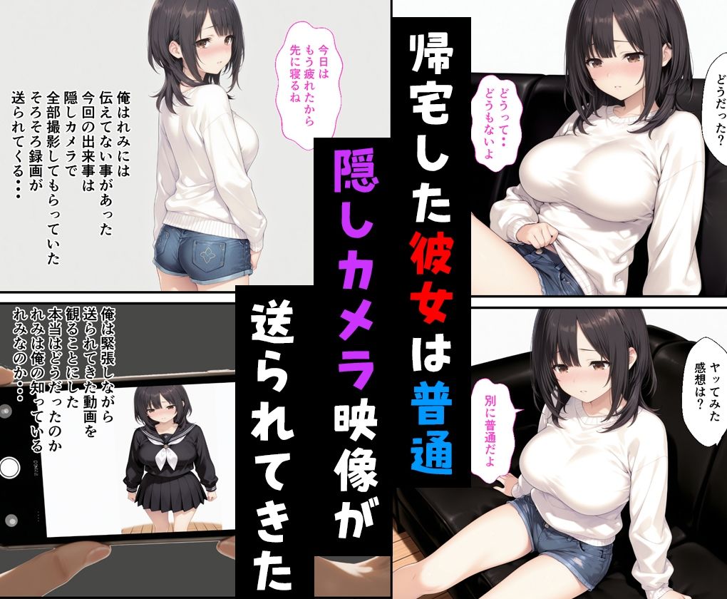 彼女とエロ配信したら高額で彼女とヤリたいって人が… サンプル5ページ目