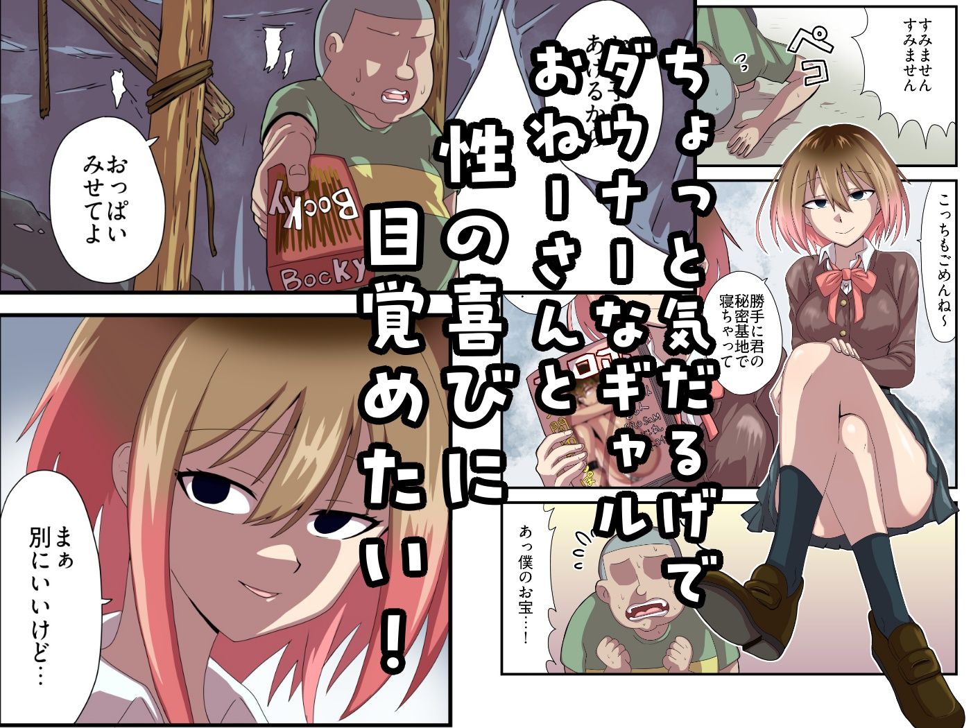 僕の秘密基地にダウナー系ギャルが住み着いちゃった話 サンプル3ページ目