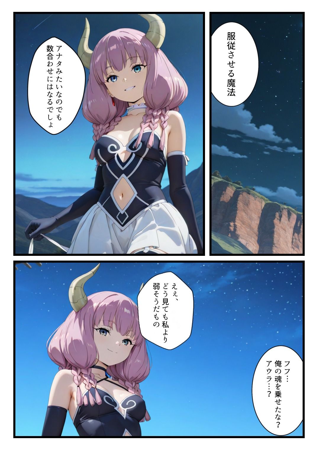 敗北の七崩賢〜魔力勝負に負けたアウラに命令してみた〜 サンプル1ページ目