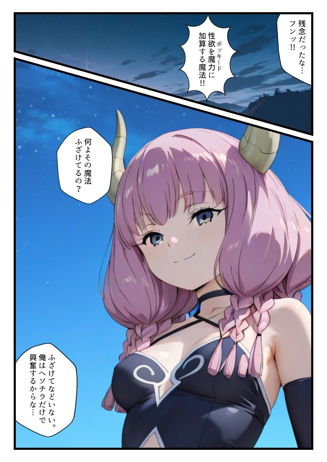 敗北の七崩賢〜魔力勝負に負けたアウラに命令してみた〜 サンプル2ページ目