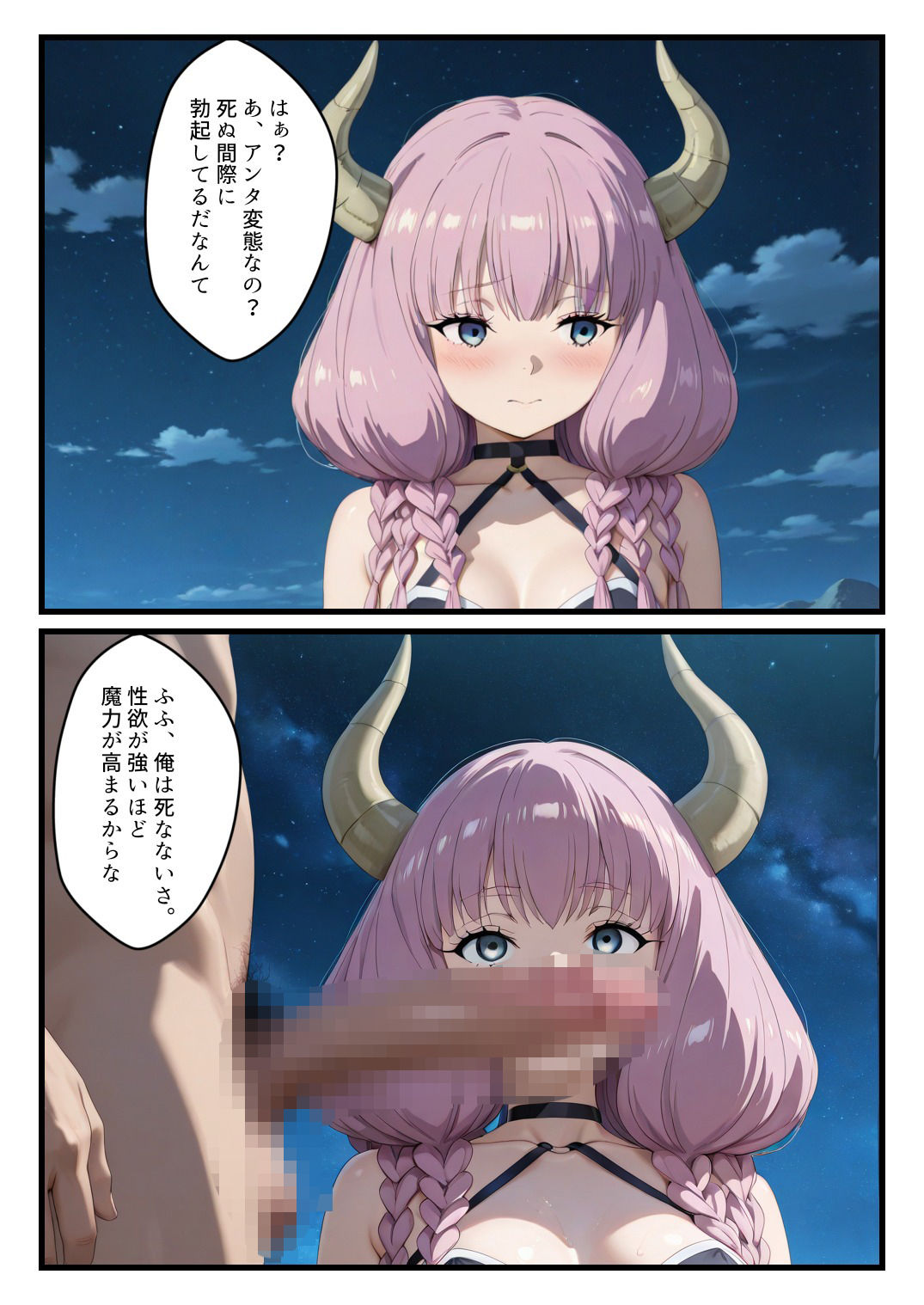 敗北の七崩賢〜魔力勝負に負けたアウラに命令してみた〜 サンプル5ページ目