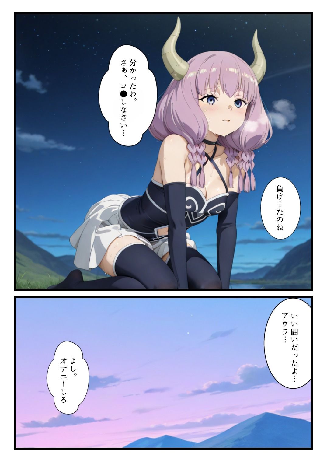 敗北の七崩賢〜魔力勝負に負けたアウラに命令してみた〜 サンプル7ページ目