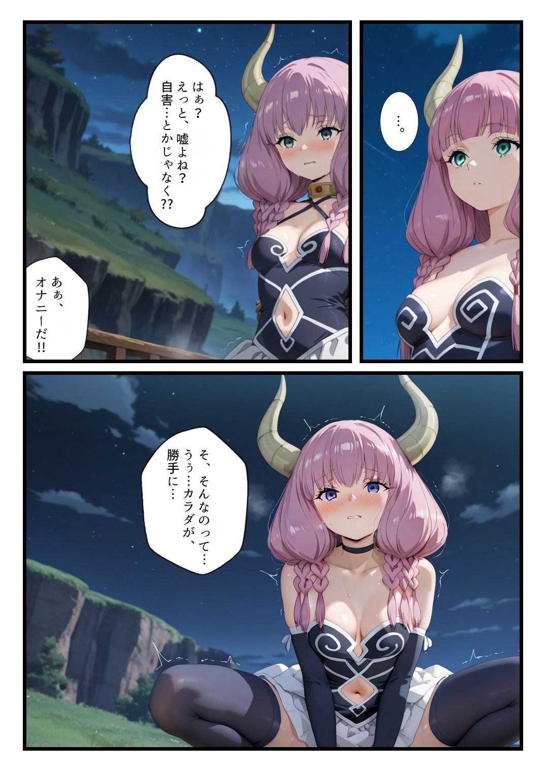 敗北の七崩賢〜魔力勝負に負けたアウラに命令してみた〜 サンプル8ページ目