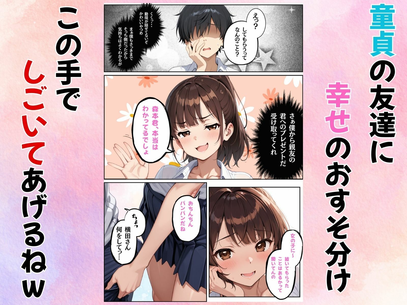 続・嫌われ者の僕が一軍女子の体を手に入れた サンプル4ページ目