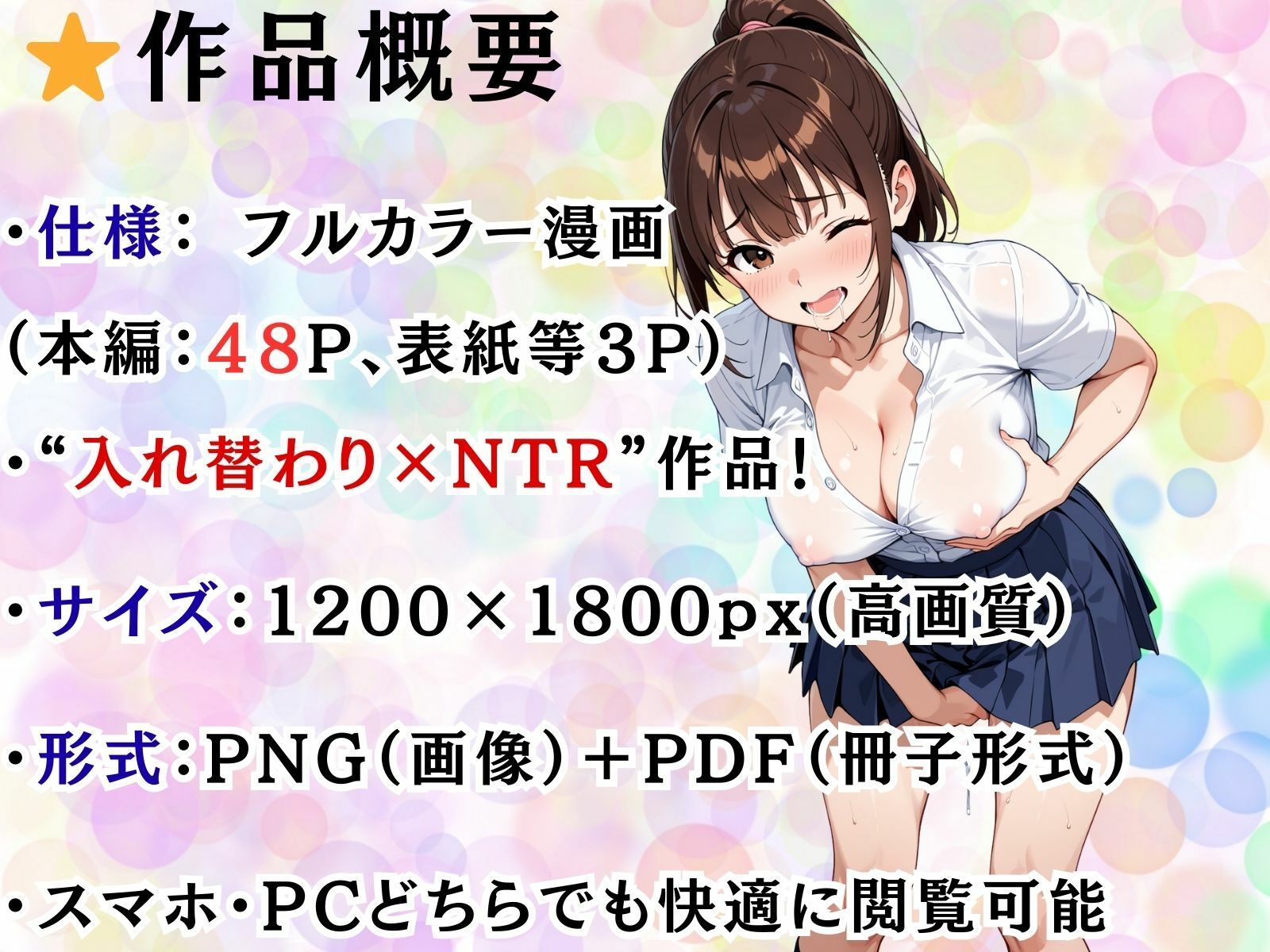 続・嫌われ者の僕が一軍女子の体を手に入れた サンプル9ページ目