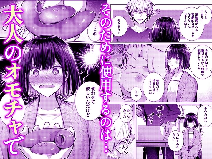 こんなことまでスルんですか！？ヤバい噂の彫刻家の〇〇だけで、イク【同人版】2 サンプル2ページ目
