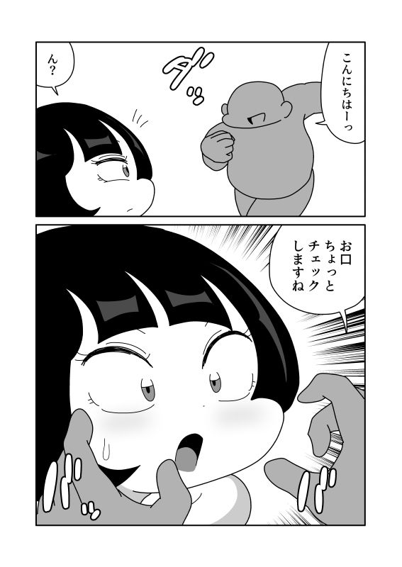 口を柔軟にして身体を全部入れる サンプル1ページ目
