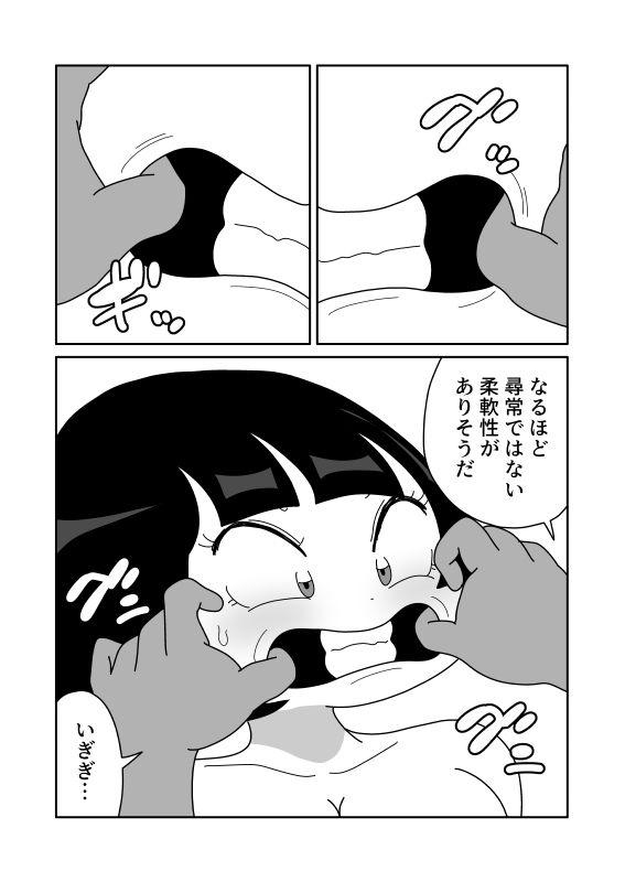 口を柔軟にして身体を全部入れる サンプル2ページ目