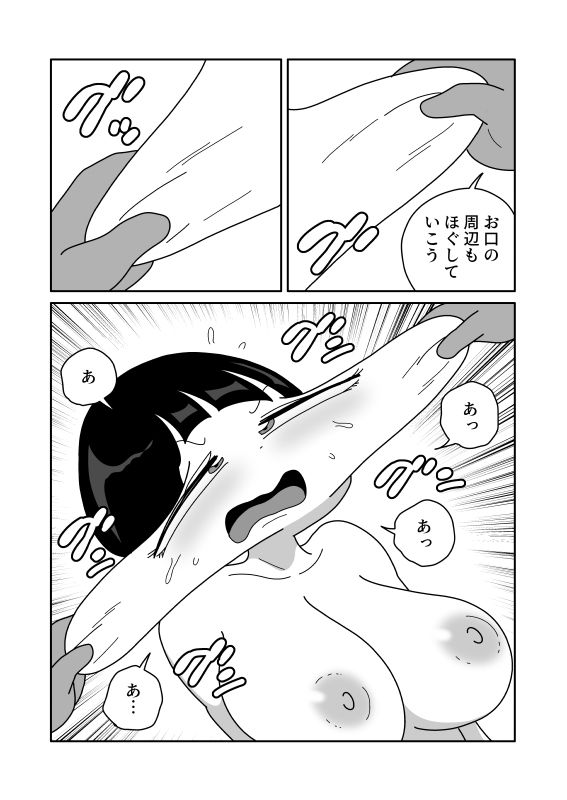 口を柔軟にして身体を全部入れる サンプル4ページ目