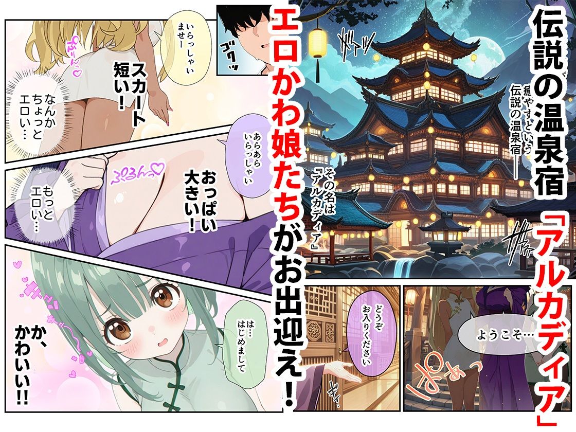 温泉宿アルカディア〜無知系少女に弄ばれて中出し射精した話〜 サンプル1ページ目