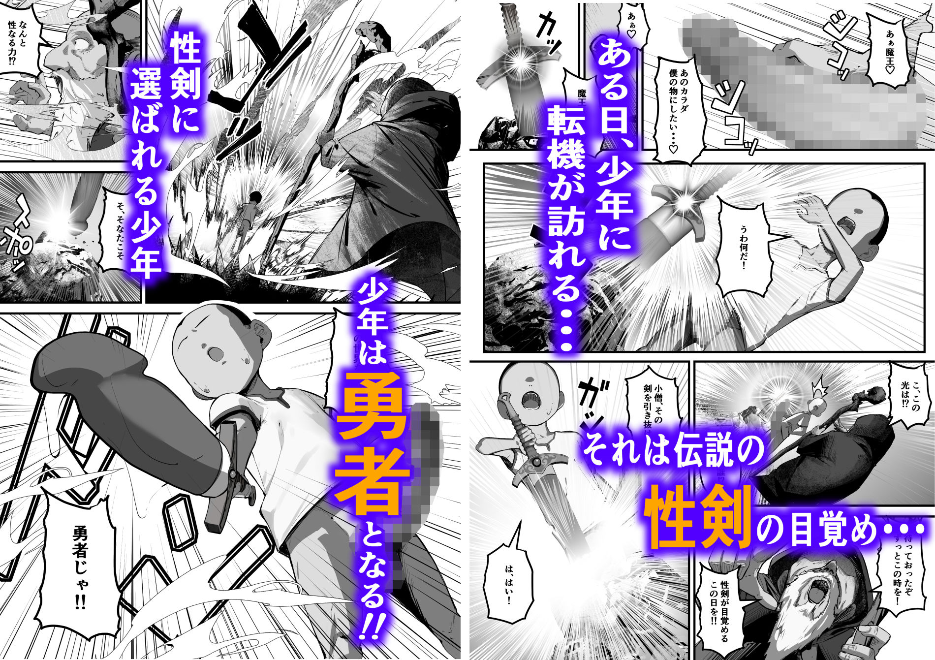 性剣伝説  性剣に選ばれた僕、魔王を肉便器にしちゃう サンプル3ページ目