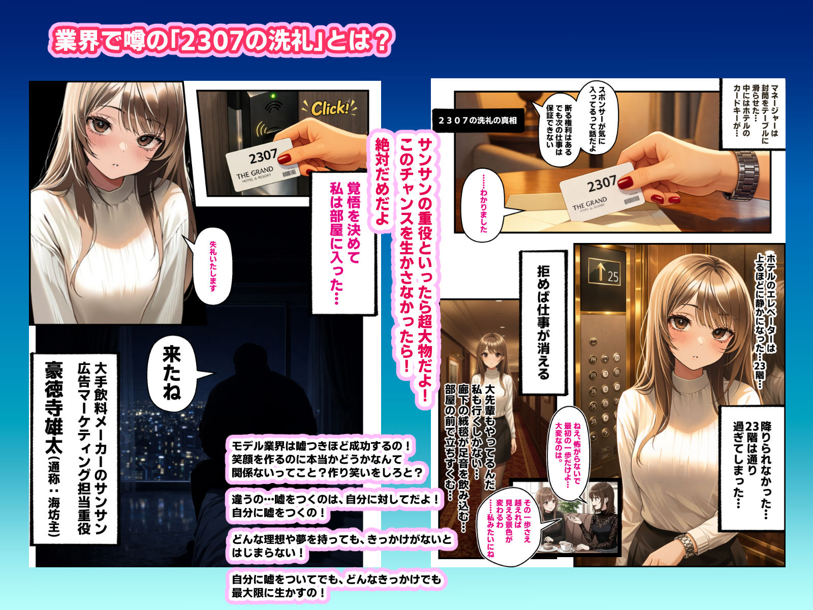 モデルの卵 美咲の闇路 〜純潔を奪われ、枕営業と闇パーティーで再び堕ちるトラウマ連鎖〜 サンプル5ページ目