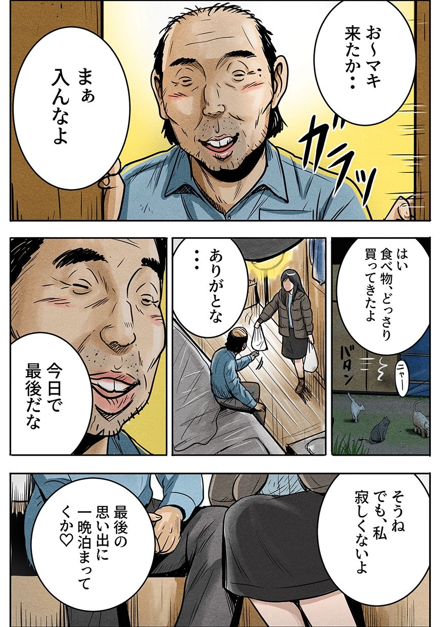 ケンちゃんとの思い出 サンプル2ページ目