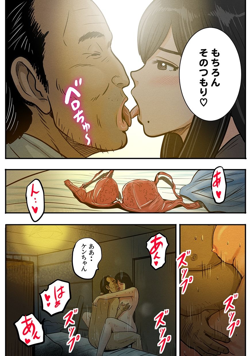ケンちゃんとの思い出 サンプル3ページ目