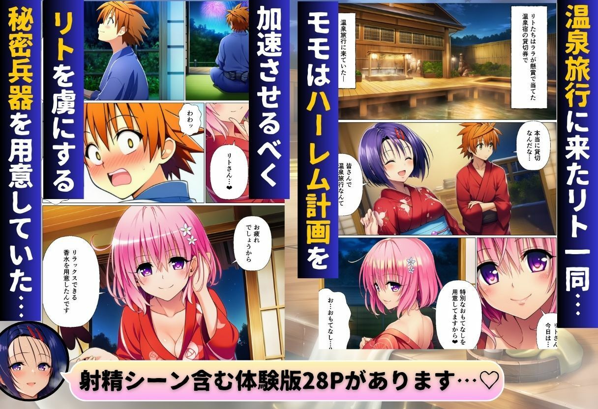 温泉旅行でリトが発情！？禁断のラブラブハーレムナイト！！ サンプル1ページ目