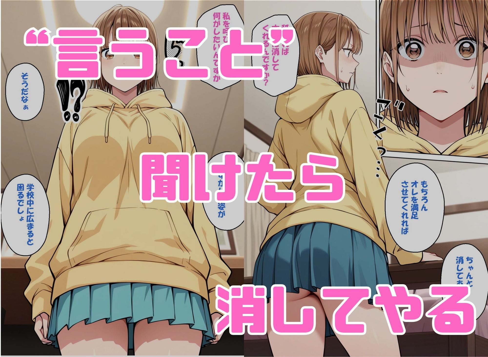 寝取られ女子 弱みをネタに支配された 鹿〇千夏 サンプル2ページ目