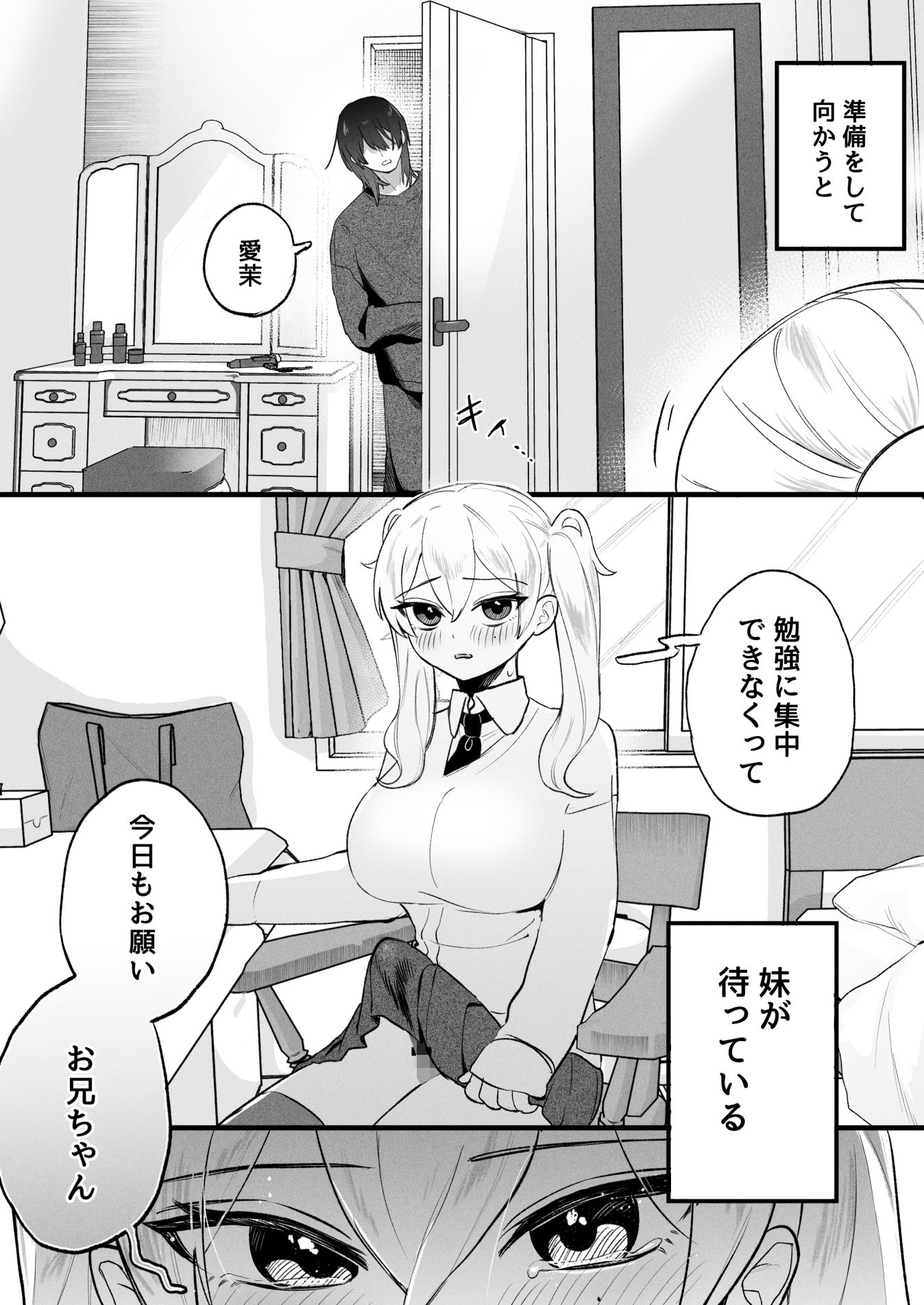 ふたなり妹の性処理でイッてるなんてバレたくない！！ サンプル2ページ目