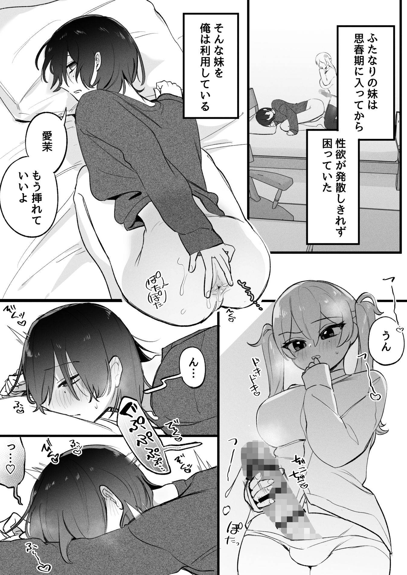 ふたなり妹の性処理でイッてるなんてバレたくない！！ サンプル3ページ目