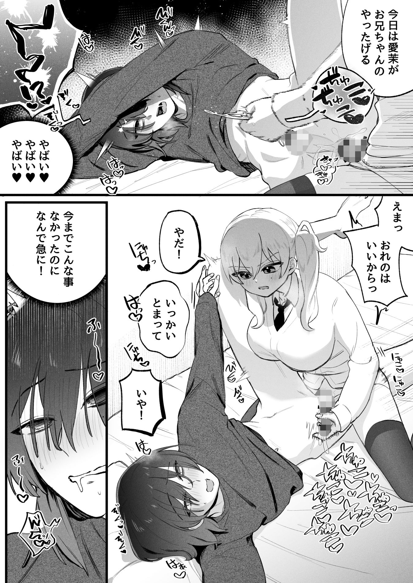 ふたなり妹の性処理でイッてるなんてバレたくない！！ サンプル8ページ目