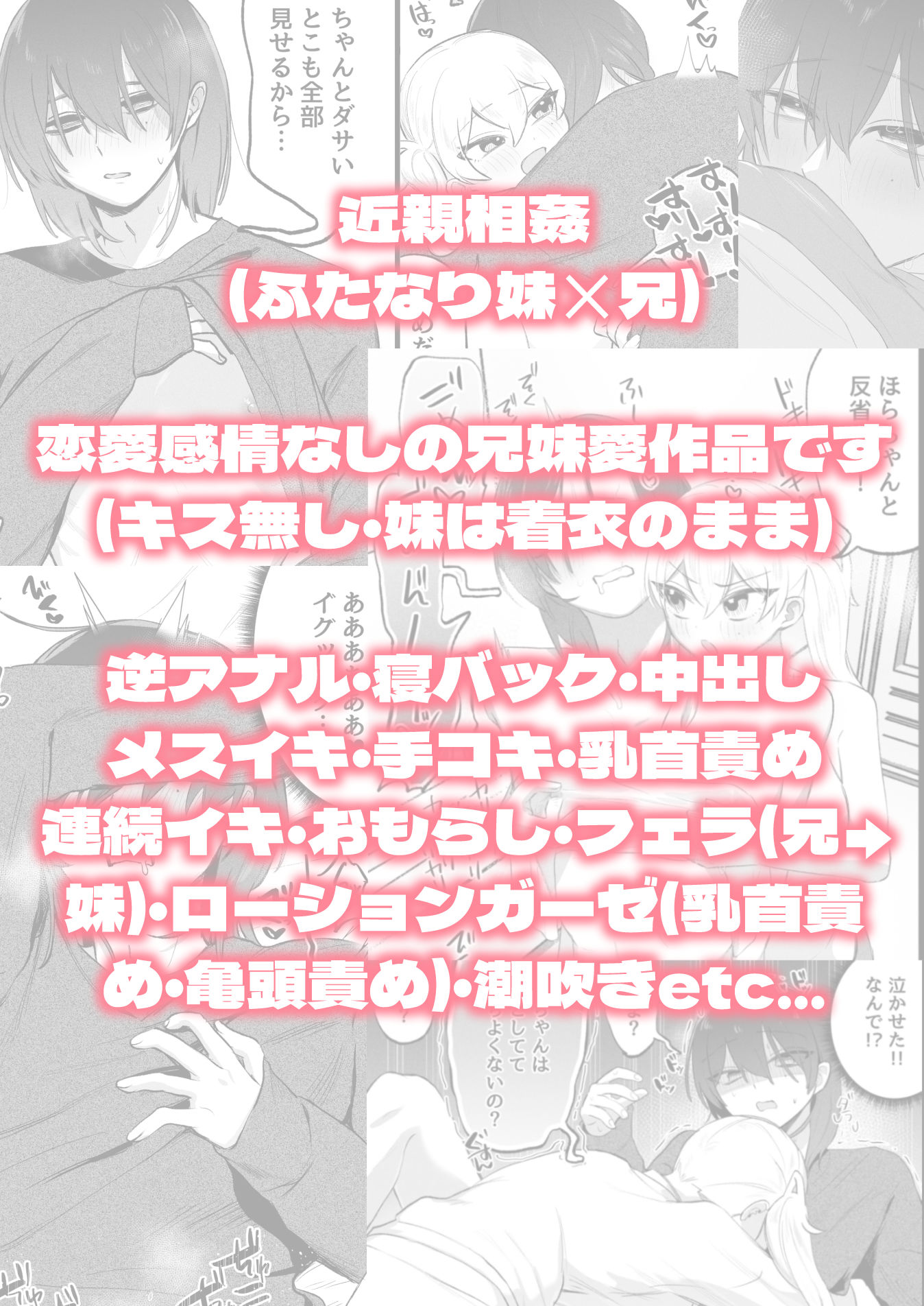 ふたなり妹の性処理でイッてるなんてバレたくない！！ サンプル9ページ目