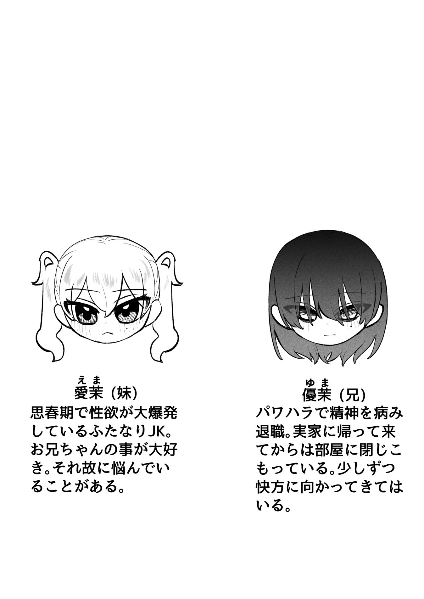 ふたなり妹の性処理でイッてるなんてバレたくない！！ サンプル10ページ目